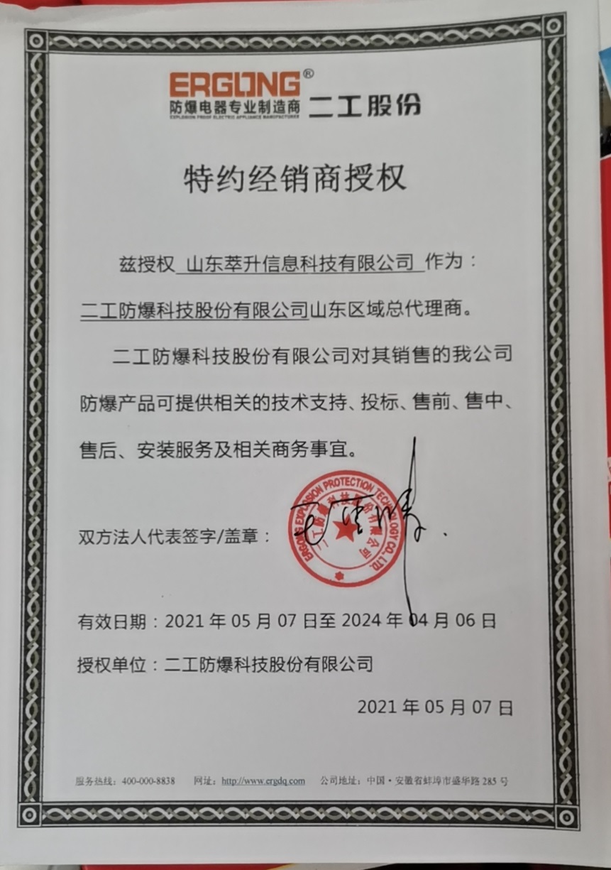 二工防爆授權(quán).jpg