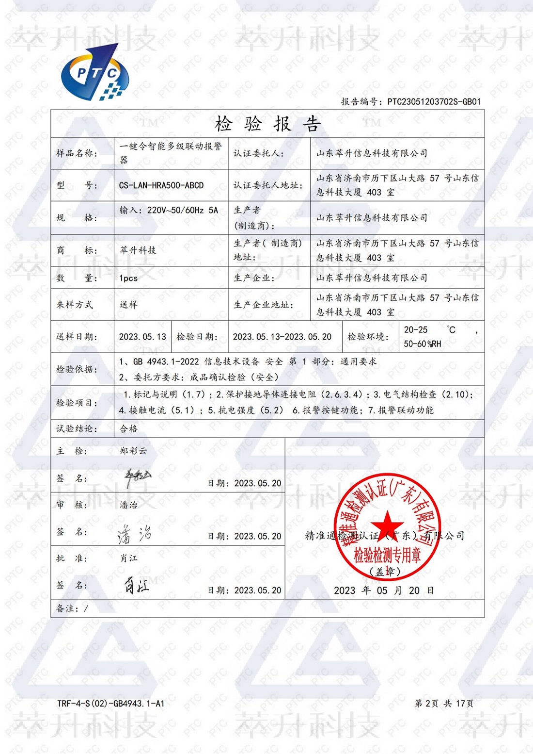 三警情報(bào)警器加logo_27.jpg